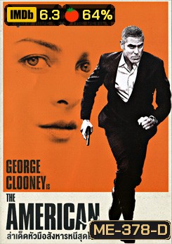 The American ล่าเด็ดหัวมือสังหารหนีสุดโลก