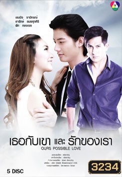 เธอกับเขาและรักของเรา