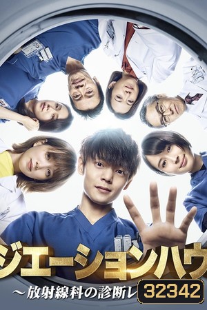 Radiation House ( EP.1-11 END )