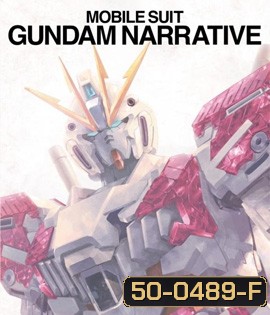 Mobile Suit Gundam Narrative (2019)