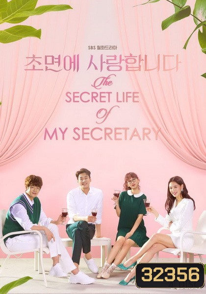 The Secret Life of My Secretary ( Ep.1-32/End )