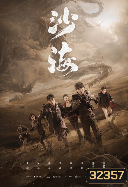 Tomb of the Sea 2018 ตำนานจอมโจรแห่งสุสานทะเลทราย ( EP.1-52 )