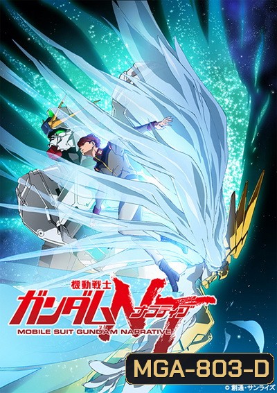 Mobile Suit Gundam Narrative