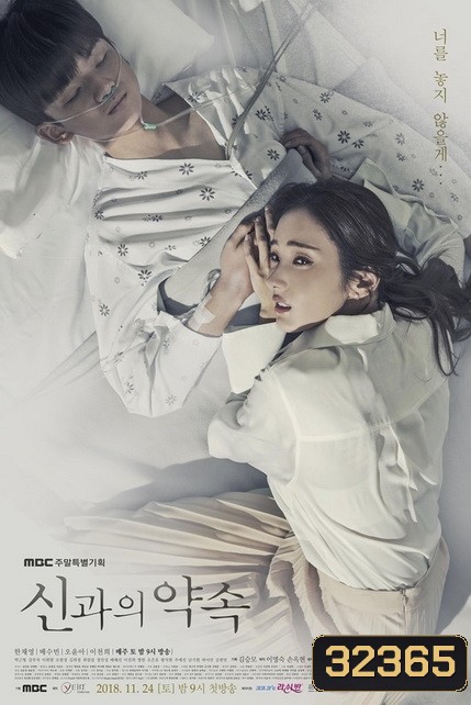 A Promise with the Gods (A Pledge to God) (48 ตอนจบ)