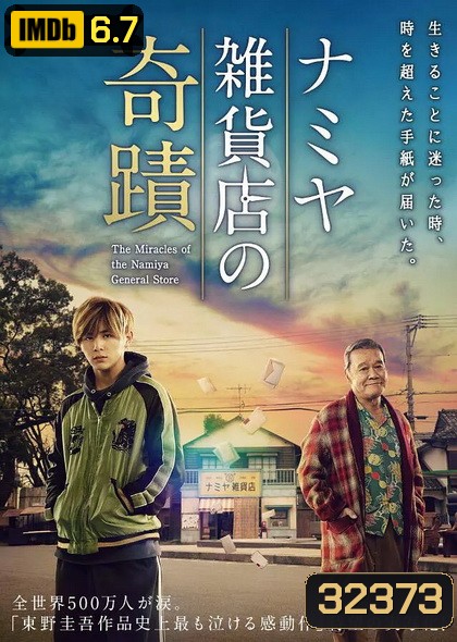 Miracles of the Namiya General Store (2017)