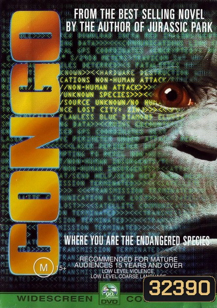 Congo (1995) คองโก มฤตยูหยุดนรก