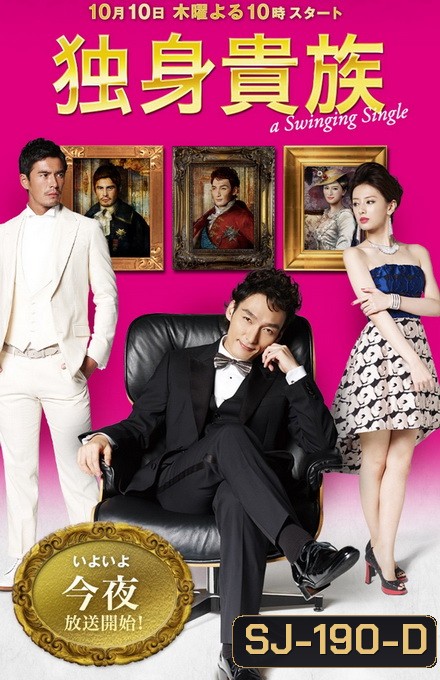 A Swinging Single ( 11 ตอนจบ )