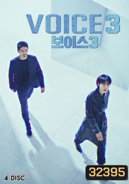 Voice Season 3 ล่าเสียงมรณะ ปี 3 (Ep.1-16End)