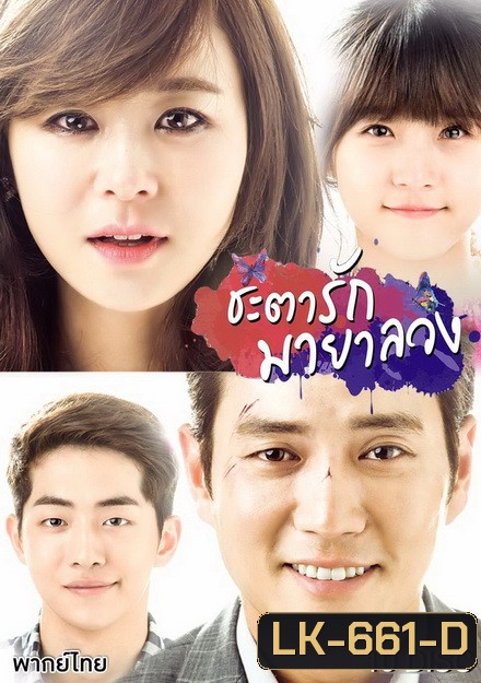 Glamorous Temptation ชะตารัก มายาลวง ( 101 ตอนจบ )