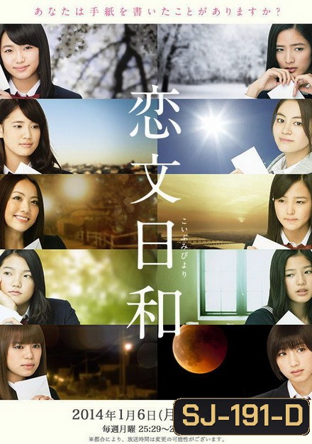 A Perfect Day For Love Letter (10 ตอนจบ)