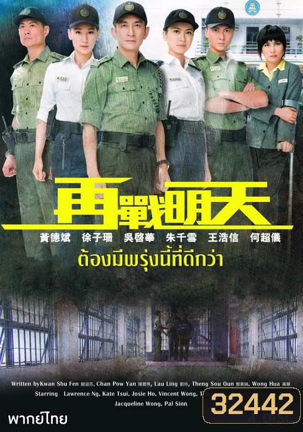 Tomorrow Is Another Day ยอดพัศดีหัวใจคุณธรรม ( 20 ตอนจบ ) TVB 2014