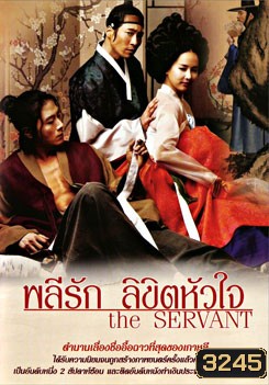 The Servant พลีรัก ลิขิตหัวใจ