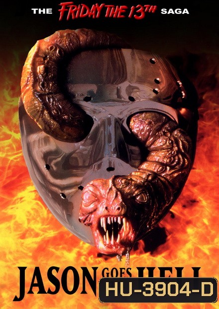 Friday the 13th Jason Goes to Hell ศุกร์ 13 ฝันหวาน ภาค 9 วันศุกร์แบบนี้ จะไม่มีอีกแล้ว ( 1993 )
