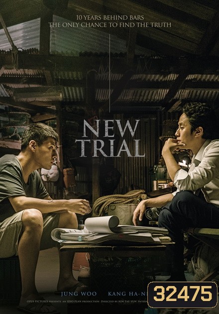 New Trial (2017)