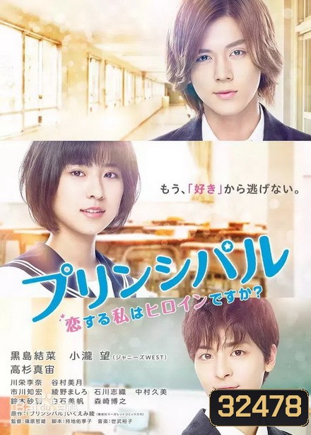 Koi suru watashi wa heroine desu ka