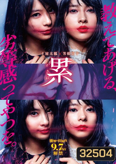 Daisuki JDrama Plus สวยสยอง