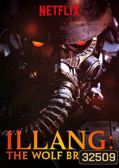 The Wolf Brigade (2018) กองพลหมาป่าพันธุ์ปีศาจ