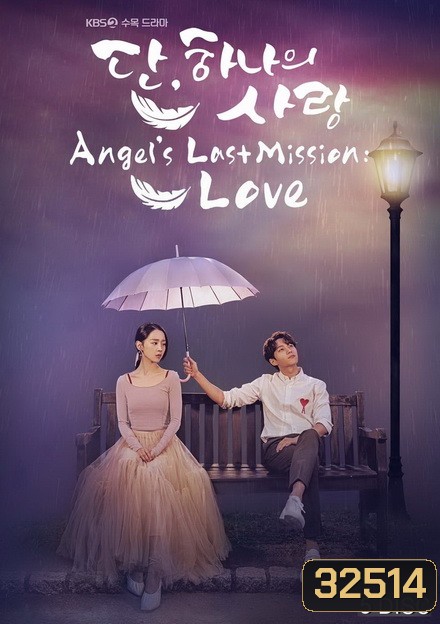 Angels Last Mission Love รักสุดใจ นายเทวดาตัวป่วน ( EP.1-32 END )