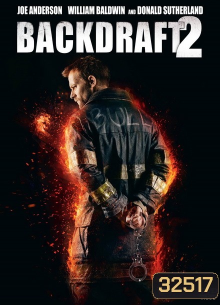 Backdraft 2 เปลวไฟกับวีรบุรุษ 2