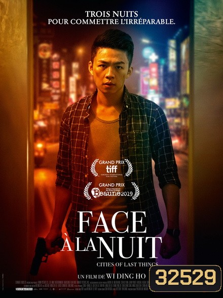 Cities of Last Things (2018) นครเริงแค้น