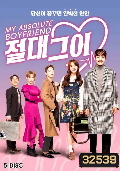 My Absolute Boyfriend ( EP.1-40 END )