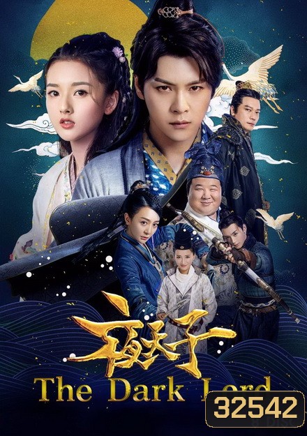 The Dark Lord (2018) ราชันย์รัตติกาล ( ตอนที่ 1-48 จบ )