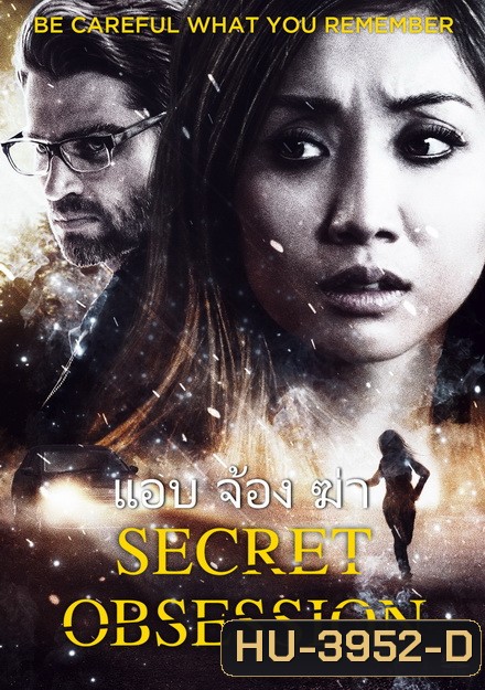 Secret Obsession (2019) แอบ จ้อง ฆ่า