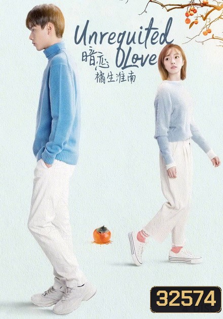 Unrequited Love (24 ตอนจบ)