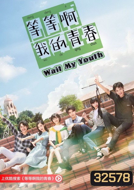 My Youth คู่กัด หวานมันส์ฉันมีเธอ / รักหลุดสเปค (2019) [ EP1-EP24 จบ ]