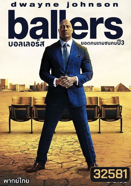 Ballers Season 3 บอลเลอร์ส ยอดคนเกมชนคน ปี 3 ( 10 ตอนจบ )