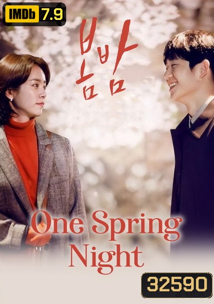 One Spring Night สายใยคืนใบไม้ผลิ ( 32 ตอนจบ )