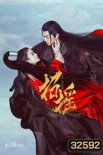 The Legends เจาเหยา จอมมารโลกต้องจำ /ใครว่าโลกนี้ไม่มีผี ( 56 ตอนจบ )