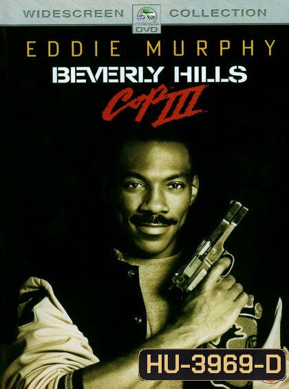 Beverly Hills Cop 3 โปลิศจับตำรวจ 3 ( 1994 )