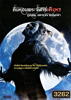 Dark Moon Rising คืนหอนพระจันทร์เลือด
