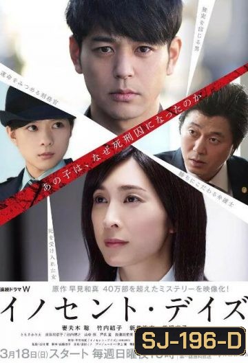 Innocent Day ( 6 ตอนจบ )