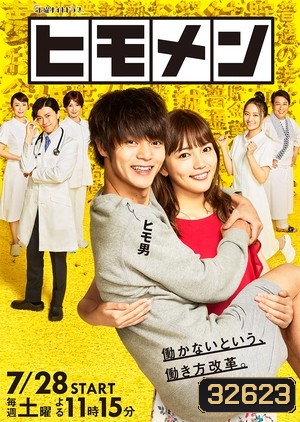 Himomen นายแมงดา ( 7 ตอนจบ )