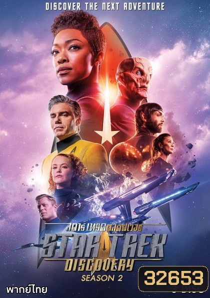 Star Trek Discovery Season 2 ( 14 ตอนจบ )
