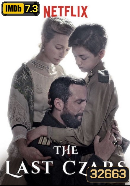 The Last Czars Season 1 ซาร์องค์สุดท้าย