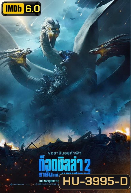 Godzilla King of the Monsters (2019) ก็อดซิลล่า 2 ราชันแห่งมอนสเตอร์