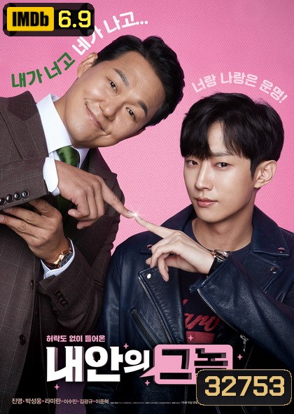 The Dude in Me (2019) ใคร...ในร่าง