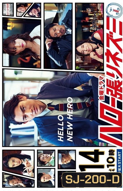 Hello Harinezumi (2017) Hello Hero