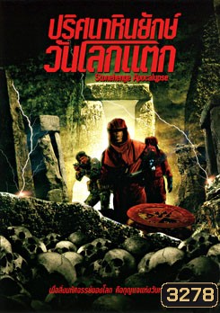 Stonehenge Apocalypse ปริศนาหินยักษ์วันโลกแตก