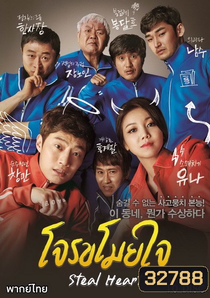 Yunas Street โจรขโมยใจ (Steal Heart) Amarin TV 50 ตอนจบ