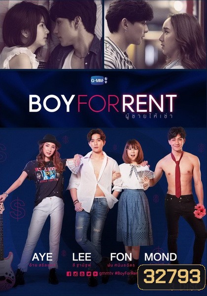 Boy For Rent ผู้ชายให้เช่า GMMTV ( EP.1-12 จบ )
