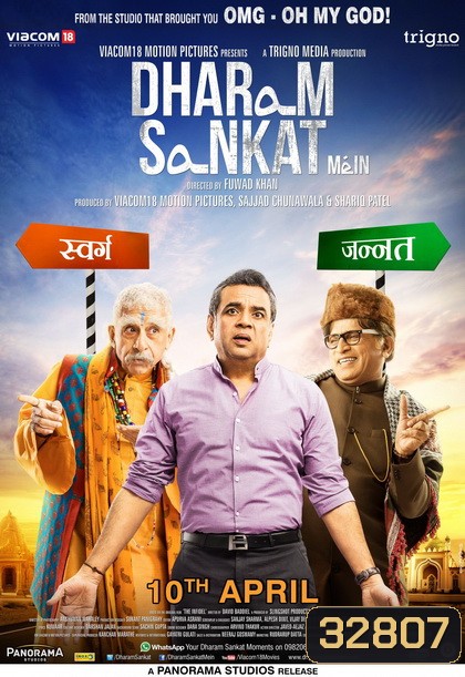 Dharam Sankat Mein (2015) ธรรมะคนละขั้ว