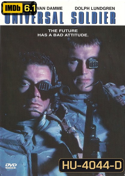 Universal Soldier 1 (1992) 2 คนไม่ใช่คน ภาค 1