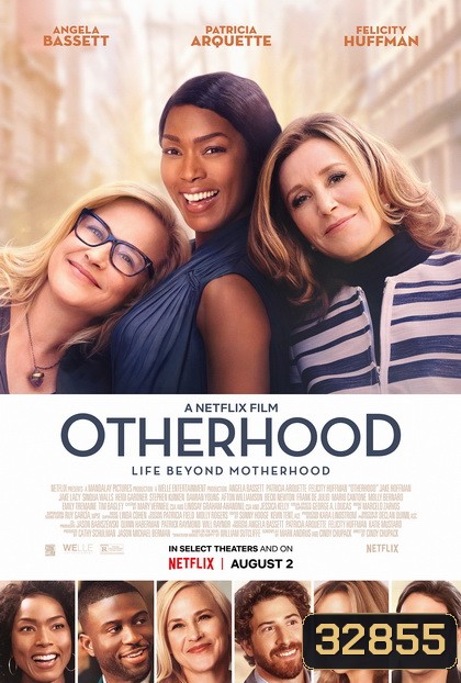 Otherhood (2019) คุณแม่... ลูกไม่ติด