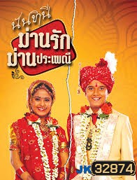 นันทินี ม่านรัก ม่านประเพณี ( ตอนที่ 21-74 ยังไม่จบ )