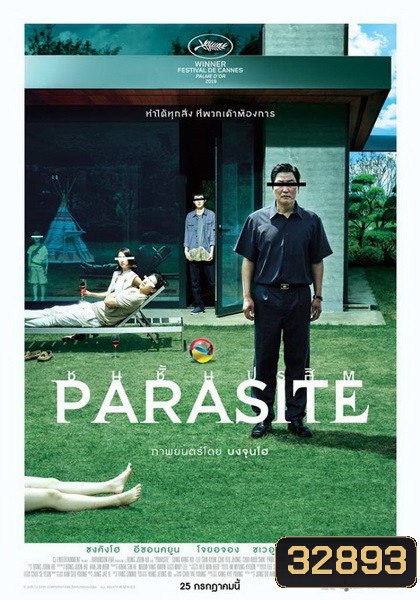 Parasite ชนชั้นปรสิต