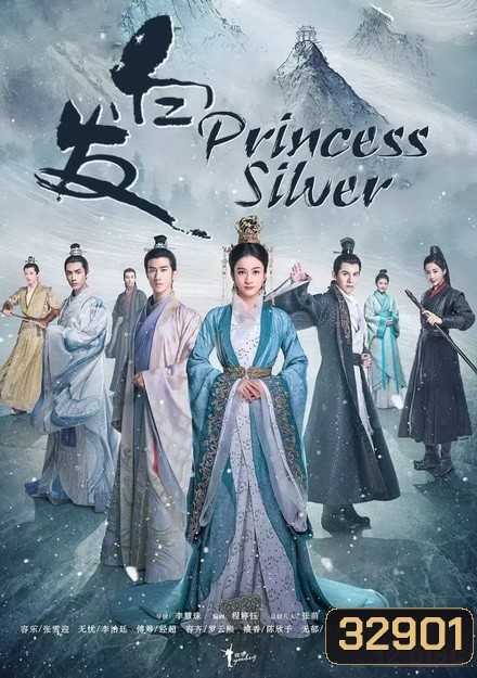 คำสาปรัก ชายาผมขาว Princess Silver ( Ep1-58 จบ )